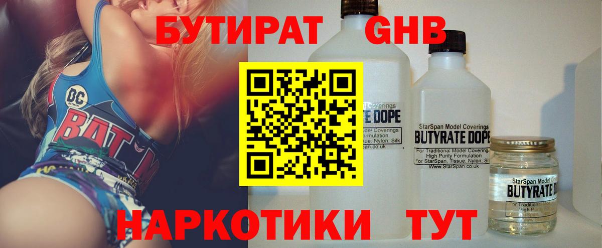 Рубцовск  БУТИРАТ 1.4BDO  Вход с VPN 
