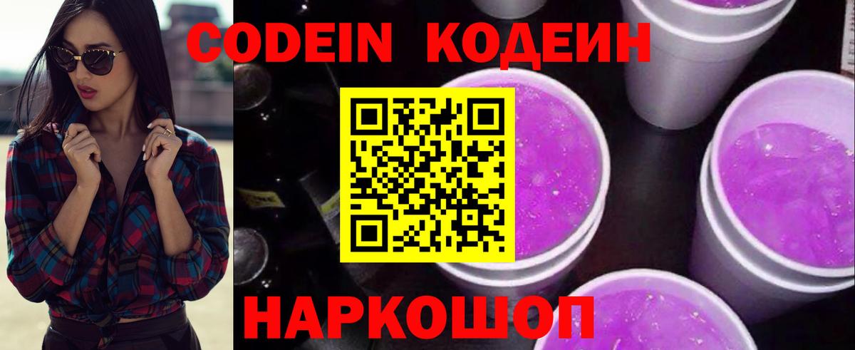 Рубцовск  Codein Purple Drank  Вход с VPN 