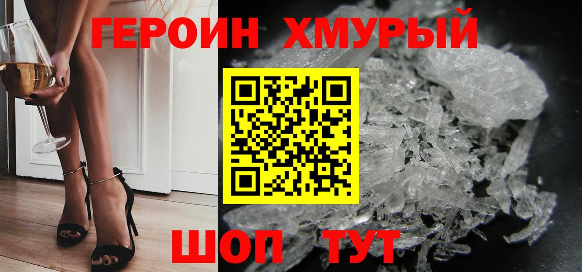 ГЕРОИН Heroin Рубцовск