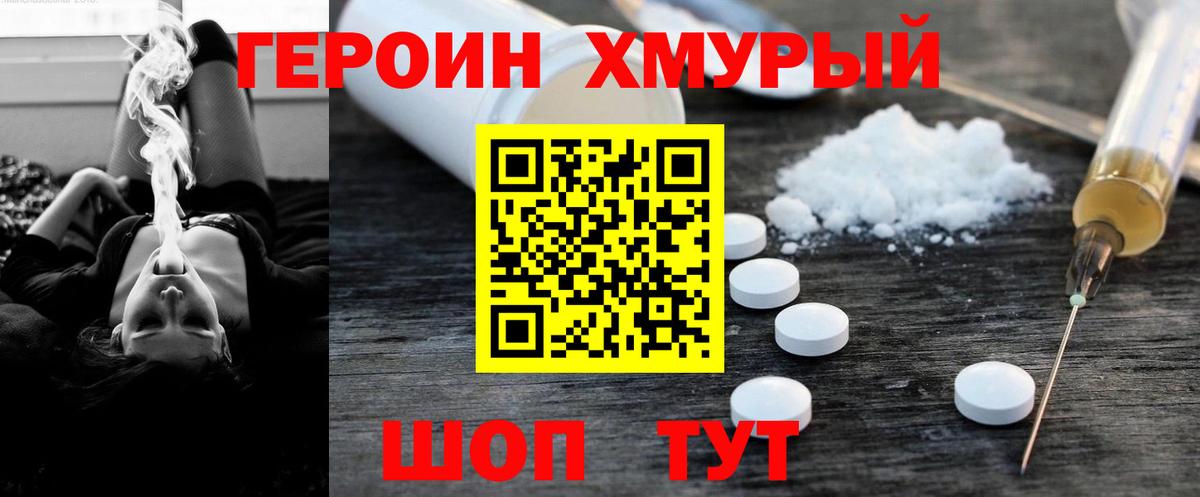 ГЕРОИН Heroin  Вход с VPN  Рубцовск 