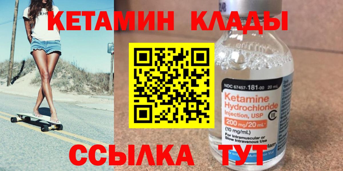 Рубцовск  КЕТАМИН VHQ  Вход с VPN 