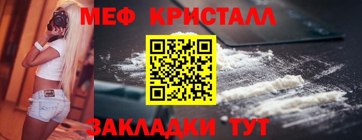 Меф мяу мяу кристаллы Рубцовск